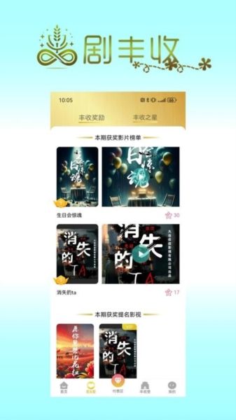 剧丰收2