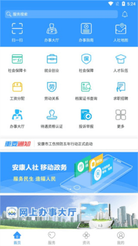 安康人社app3