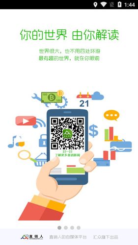 直销新闻APP1