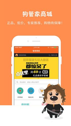 狗管家app