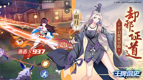 开启捉妖冒险