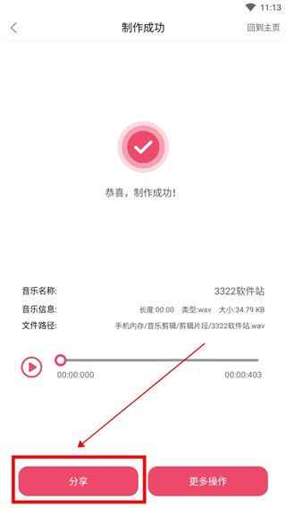 剪辑出来的音乐怎么用到抖音配图1