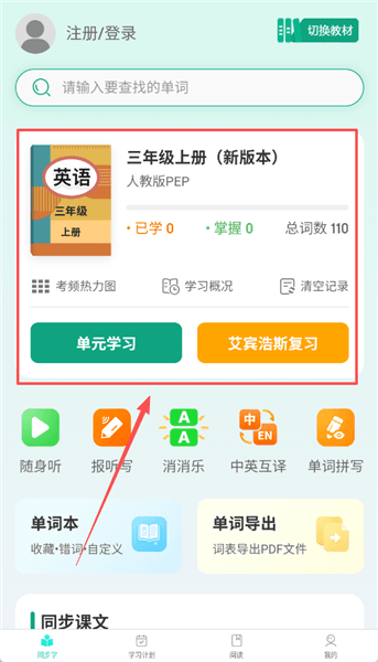 优学同步英语软件怎么使用配图1