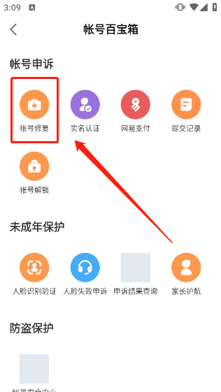账号修复流程配图2