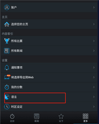 365scores app图片6
