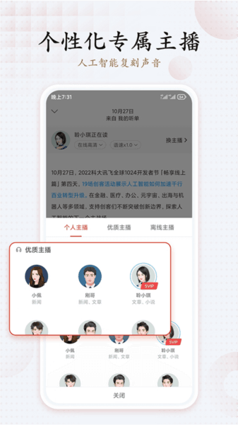 讯飞有声破解版时间限制软件截图2