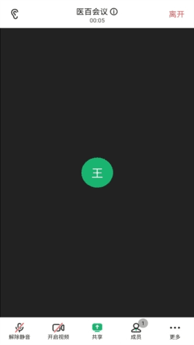 医百会议app1