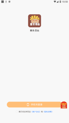 薯条漫画安卓汉化版2