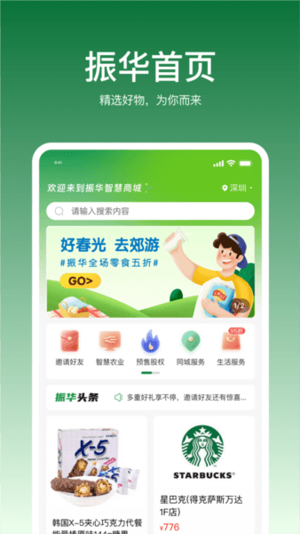 振华智慧商城app宣传图