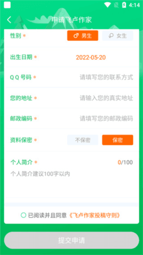 飞卢作家助手app使用说明3