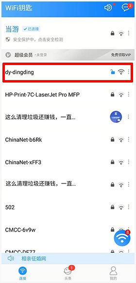 WiFi钥匙app怎么使用2