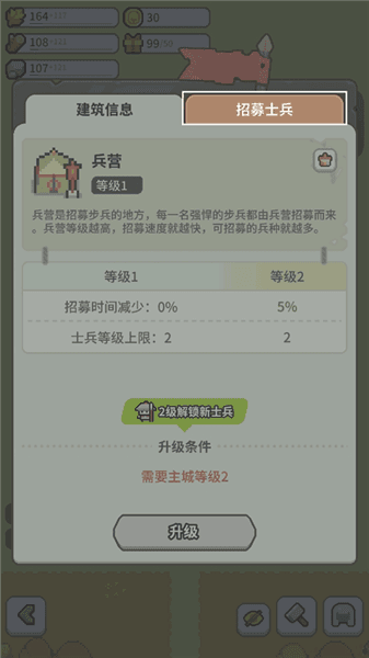 如何招募士兵配图3
