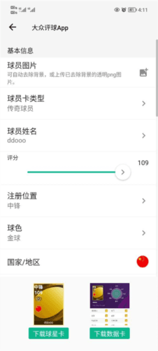 大众评球软件图片18
