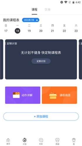 FitTime健康app9