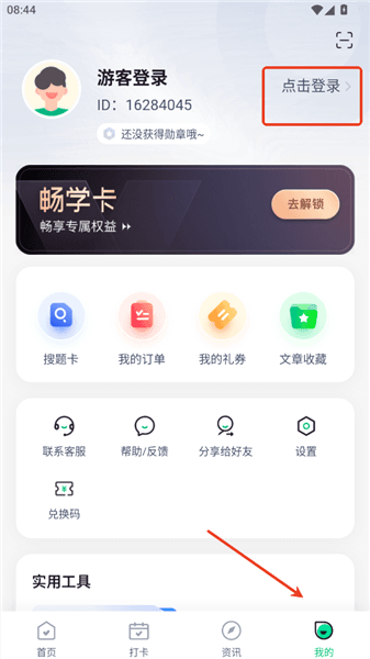 怎么登录配图2