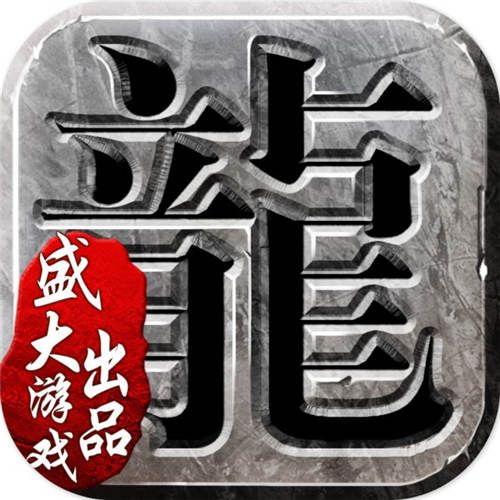 沙巴克传奇宣传图