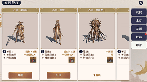 天涯明月刀手游家园雕像怎么样