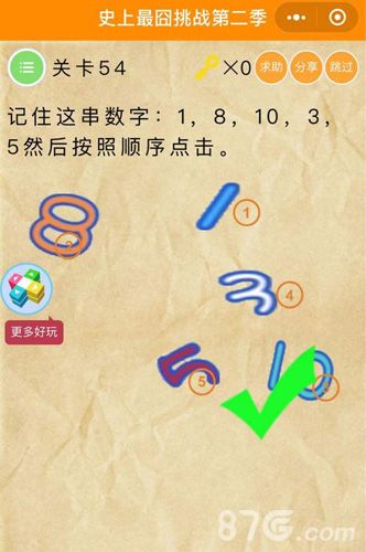 微信史上最囧挑战2第54关