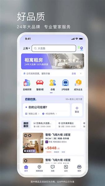 相寓app宣传图