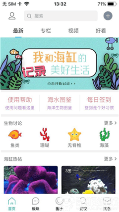 海精灵app软件图片2
