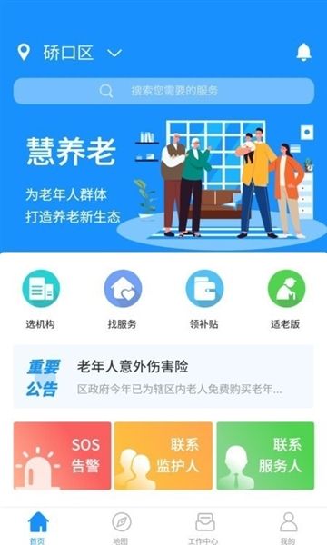 慧养老1