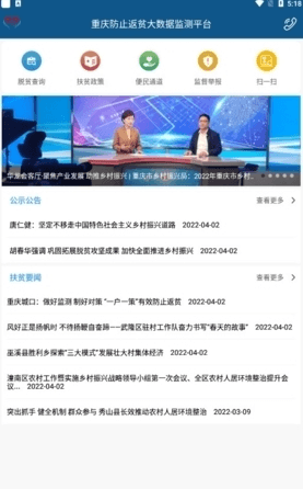 渝防贫图片1