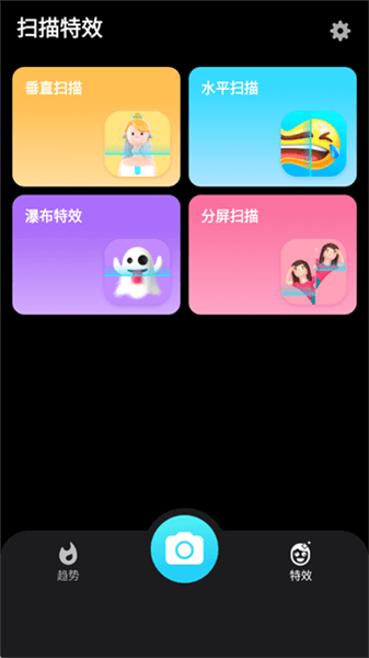 蓝线特效相机安卓版宣传图
