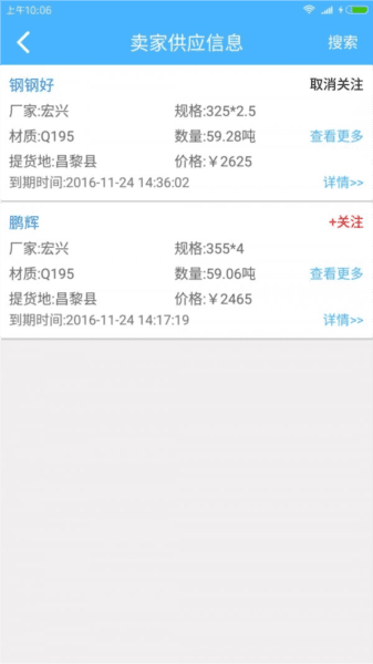 钢钢好app宣传图