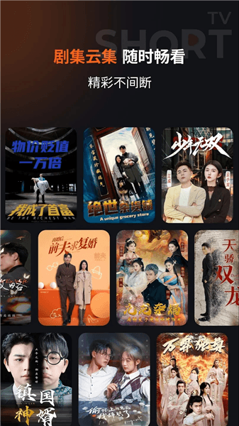 ShortMax短剧宣传图