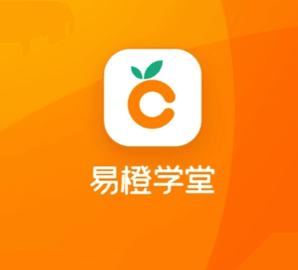 易橙学堂
