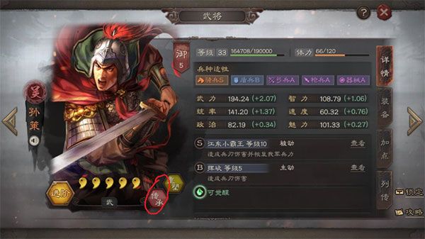 战法传承攻略配图5