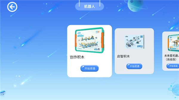 机器人轻松学怎么搭建积木配图1