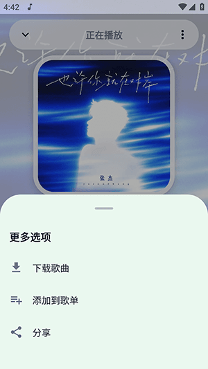 如何下载音乐配图3