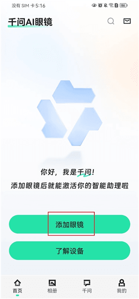千问AI穿戴如何配对眼镜配图1
