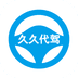 久久代驾