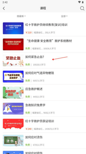 人人急救app7