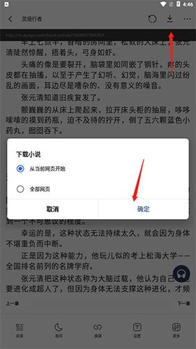 万象小说怎么缓存2