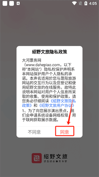 绍野文旅app怎么用配图1