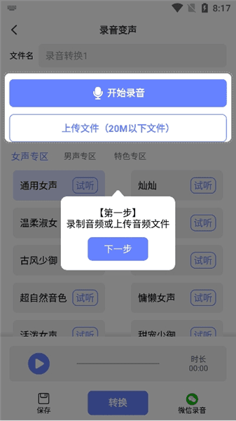 如何录制配图2