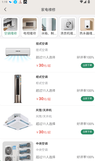 如何发布订单预约家电维修服务配图2