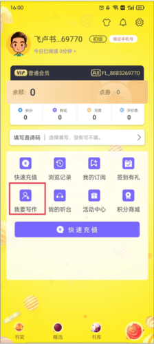 飞卢小说网官方版3