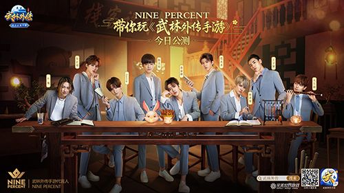 与NINE PERCENT相聚同福