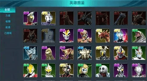 奥特曼传奇英雄2快手版英雄攻略