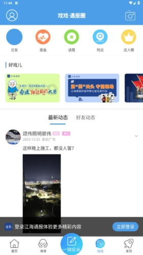 江海通报app2
