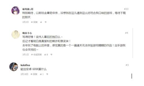 侠客风云传玩家评语2