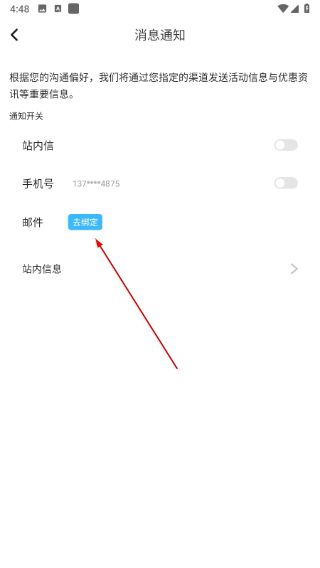 怎么绑定邮箱配图3