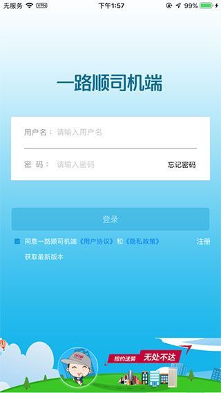 一路顺司机端使用教程配图1