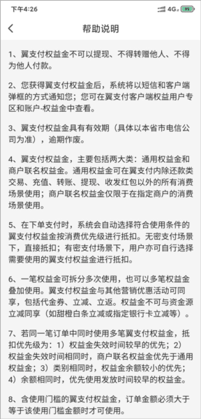 中国电信翼支付软件截图2