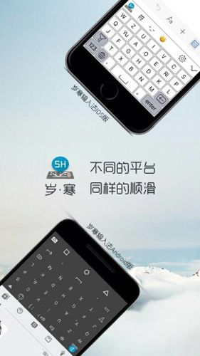 岁寒输入法app应用介绍2
