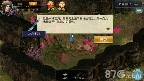 濡沫江湖全真支线